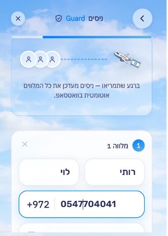 הפעלת גארד באזור האישי