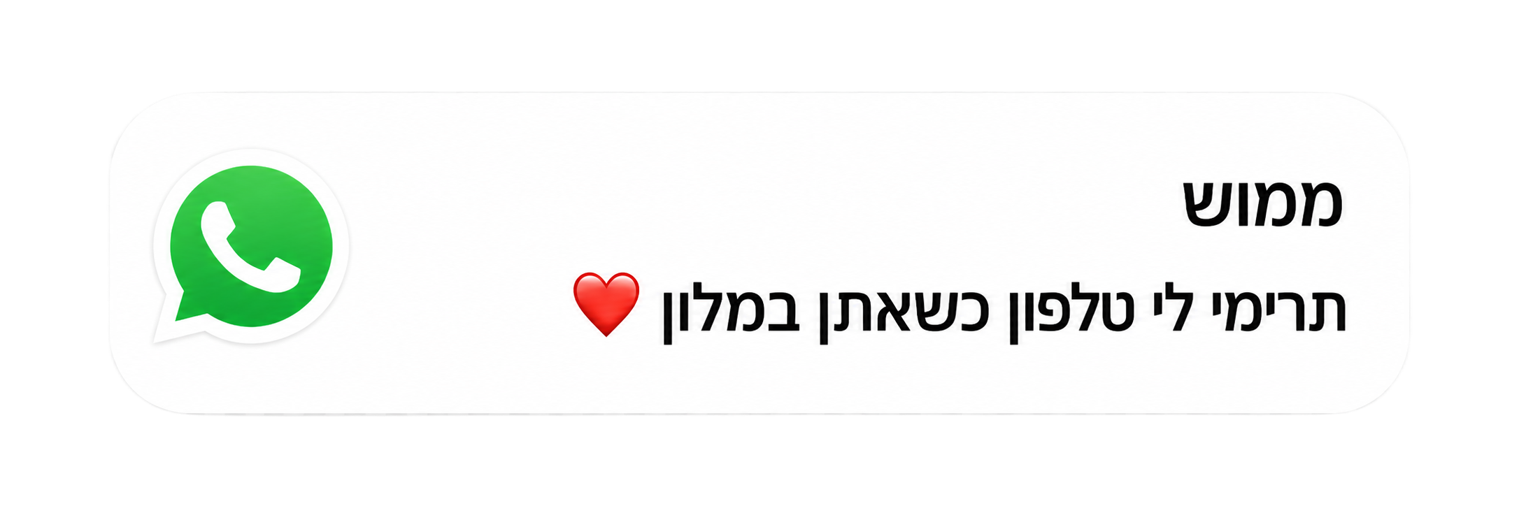 הודעת וואטסאפ ממאמוש