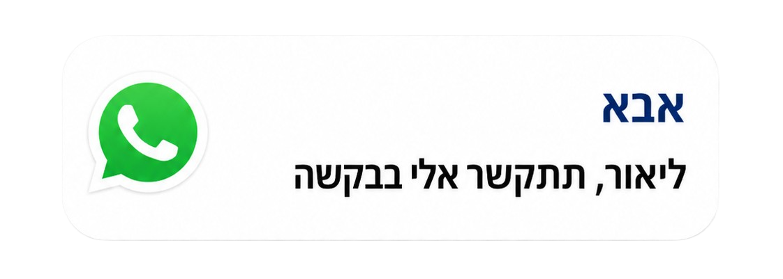 הודעת וואטסאפ: אבא, ליאור תתקשר אלי בבקשה